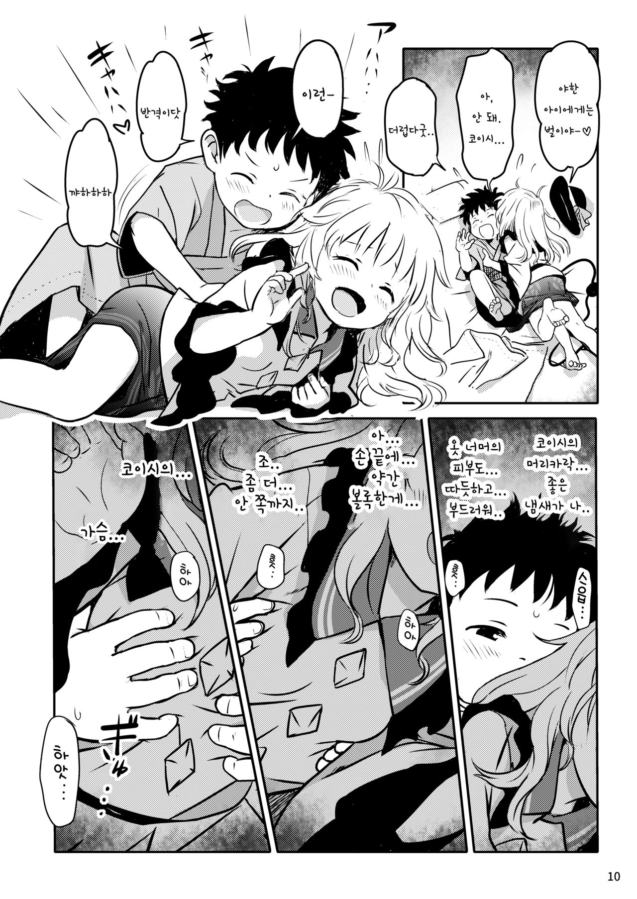 DokiDoki Lovely Koishi-chan!｜DokiDoki 러블리 코이시! page 10 full