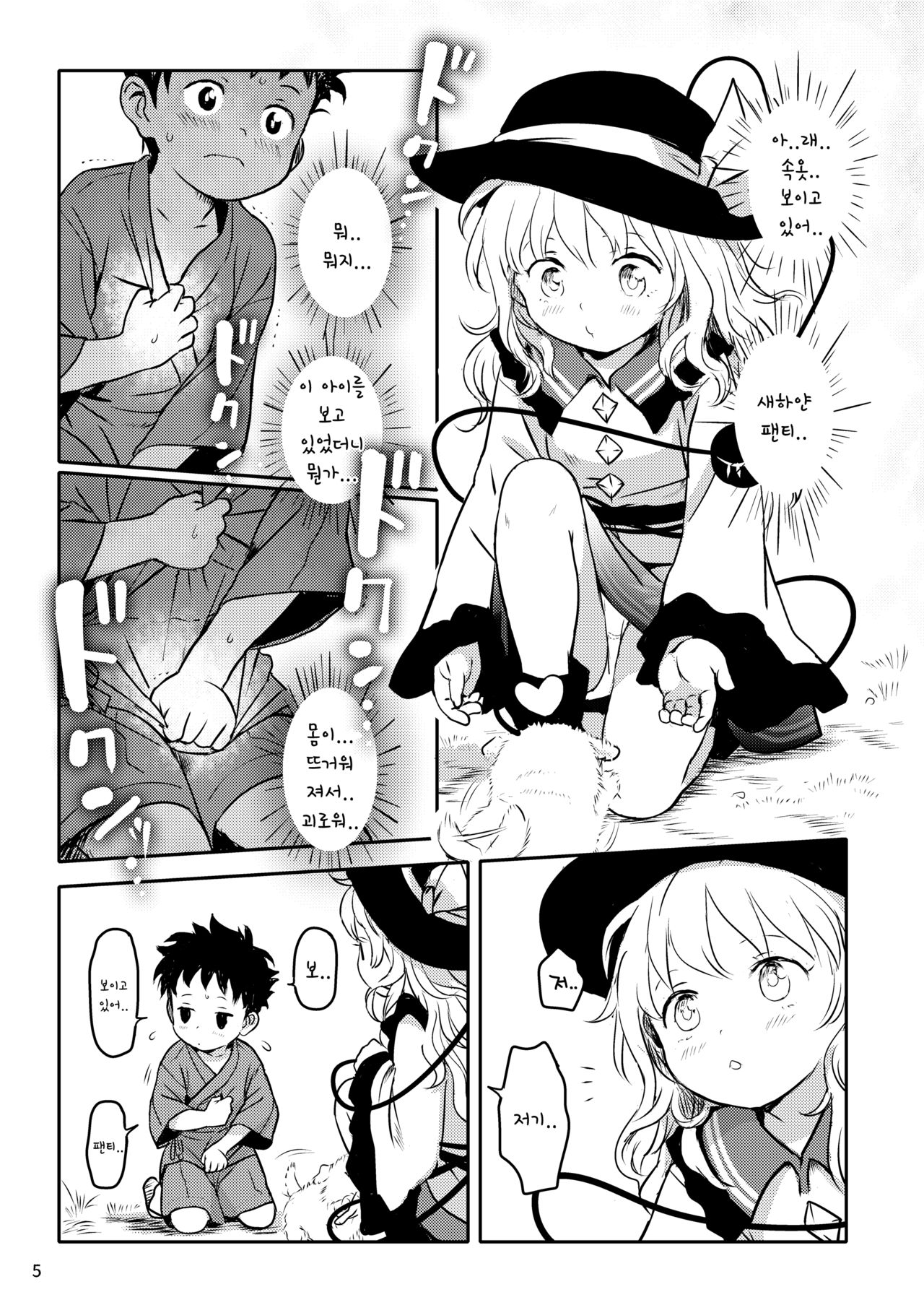 DokiDoki Lovely Koishi-chan!｜DokiDoki 러블리 코이시! page 5 full