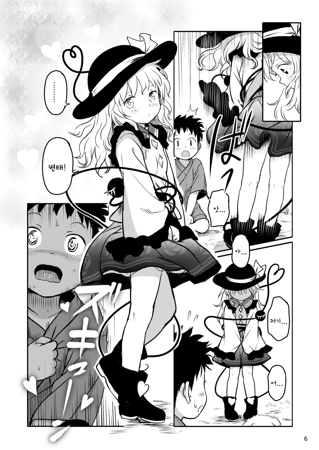 DokiDoki Lovely Koishi-chan!｜DokiDoki 러블리 코이시! page 6 full