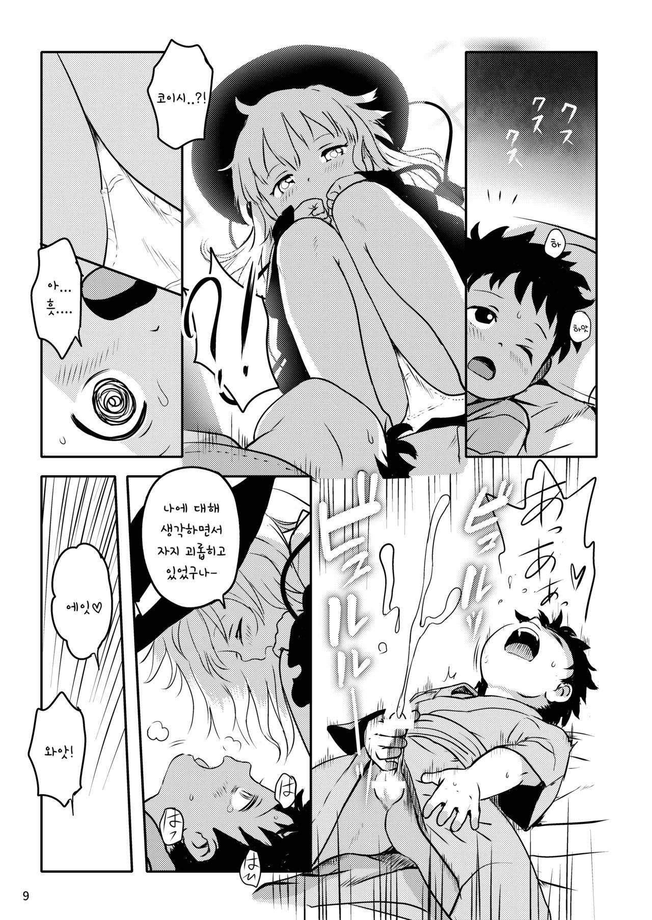 DokiDoki Lovely Koishi-chan!｜DokiDoki 러블리 코이시! page 9 full