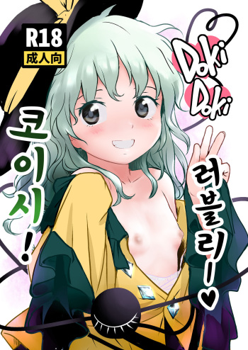 DokiDoki Lovely Koishi-chan!｜DokiDoki 러블리 코이시! cover