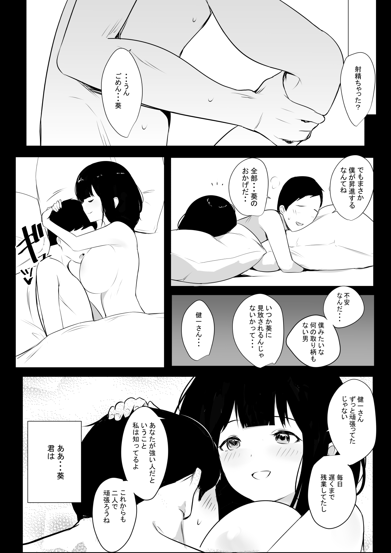 Boku dake ni Amaesasete Kureru Kyonyuu JK Tsuma o Hoka no Otoko ni Dakasete Mita 4 page 6 full