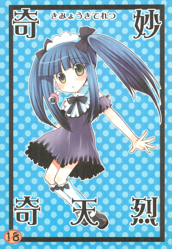Kimyou Kitenretsu cover