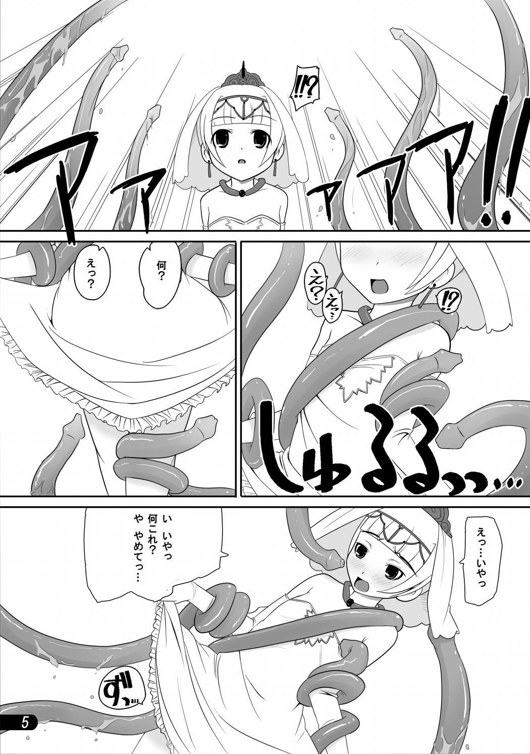 Ohime-sama to Shokushu Ryoujoku page 6 full