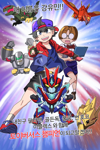 Toy vs ntr cover