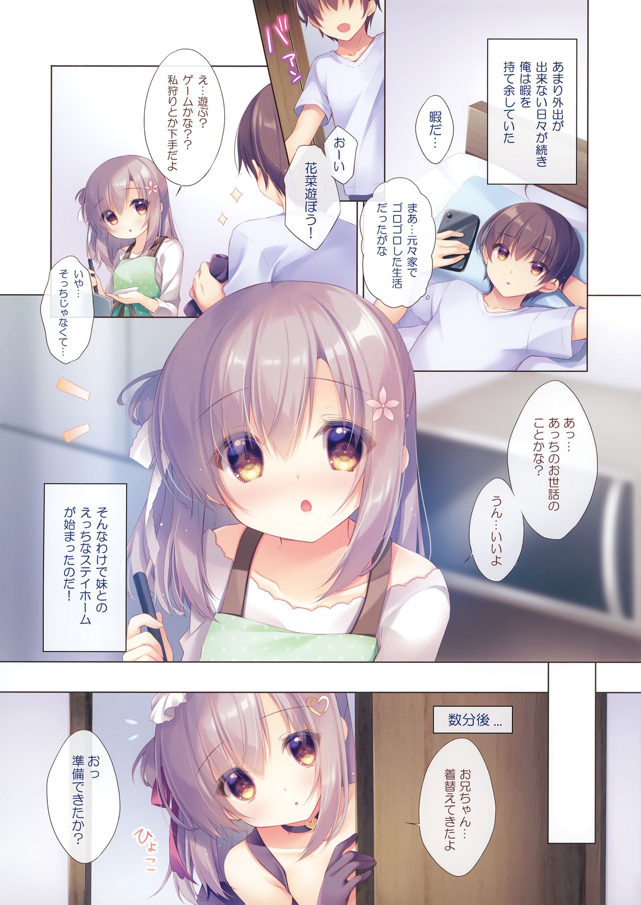 Onii-chan motto i～ppai Osewa ha Watashi ni Makasetene ～Cosplay Succubus～ page 4 full