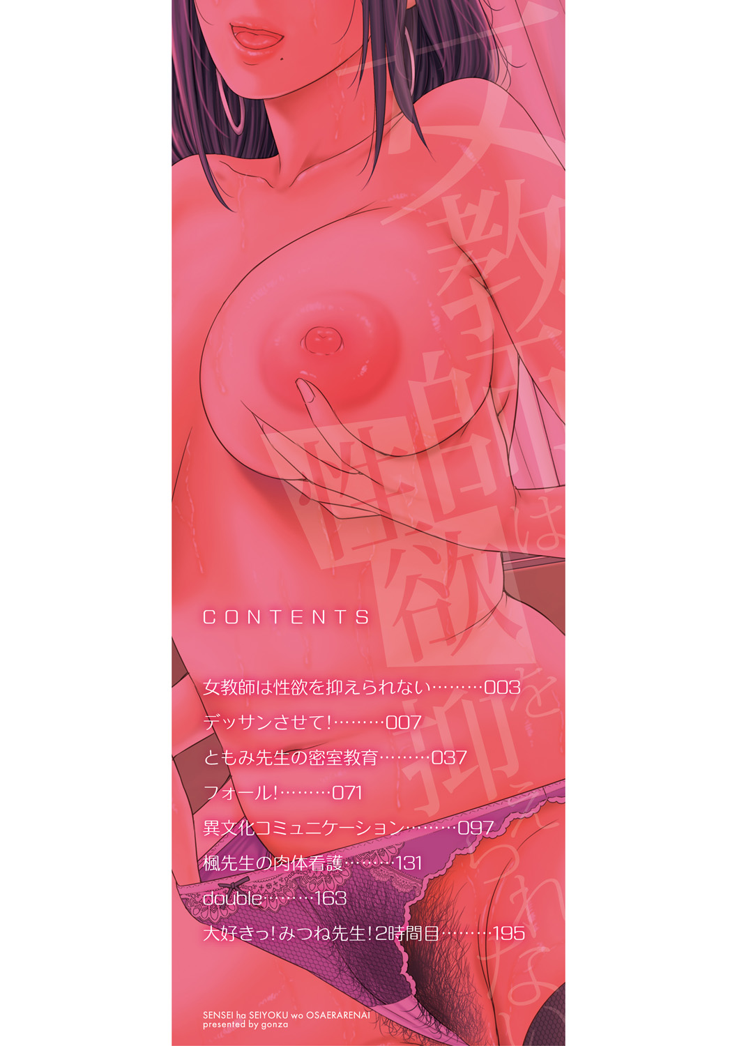 Sensei wa Seiyoku o Osaerarenai | Profesoras Insaciablemente lujuriosas Ch. 1-2 page 2 full