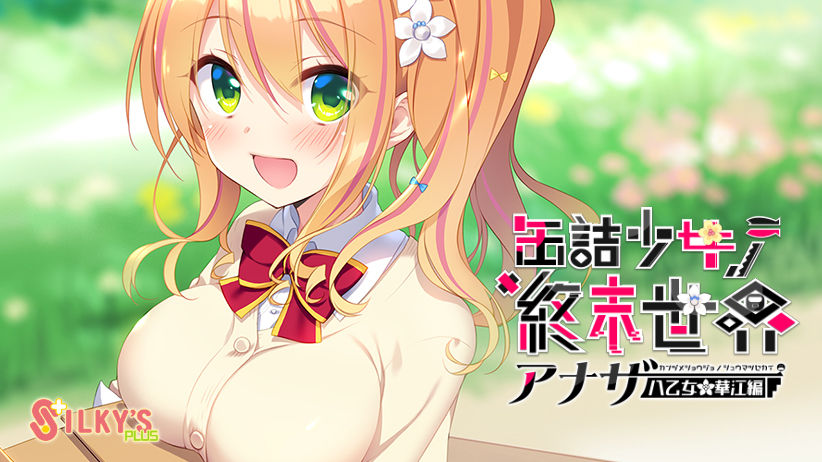 Kanzume Shoujo no Shuumatsu Sekai ~Another page 1 full