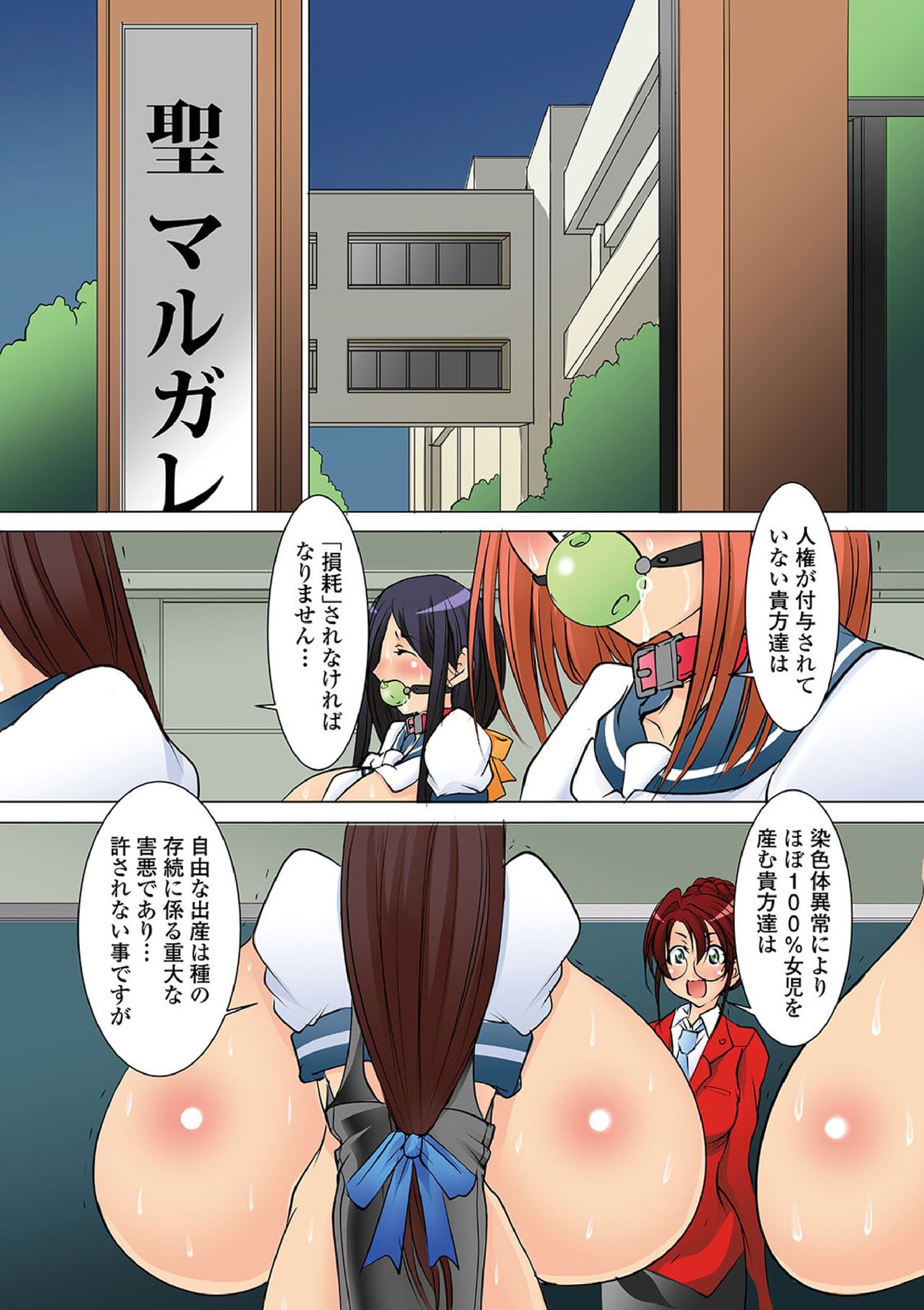 St. Margareta Gakuen Koku Dai 1-wa page 2 full