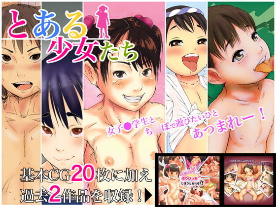 Toaru Shoujo-tachi page 1 full