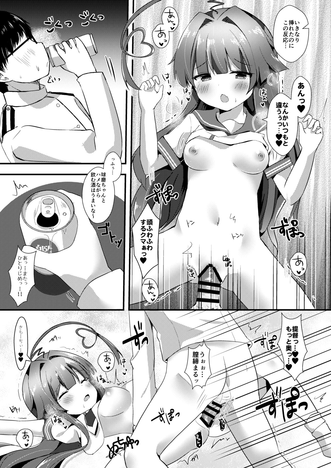 Kuma-chan wa Onedari Jouzu page 8 full