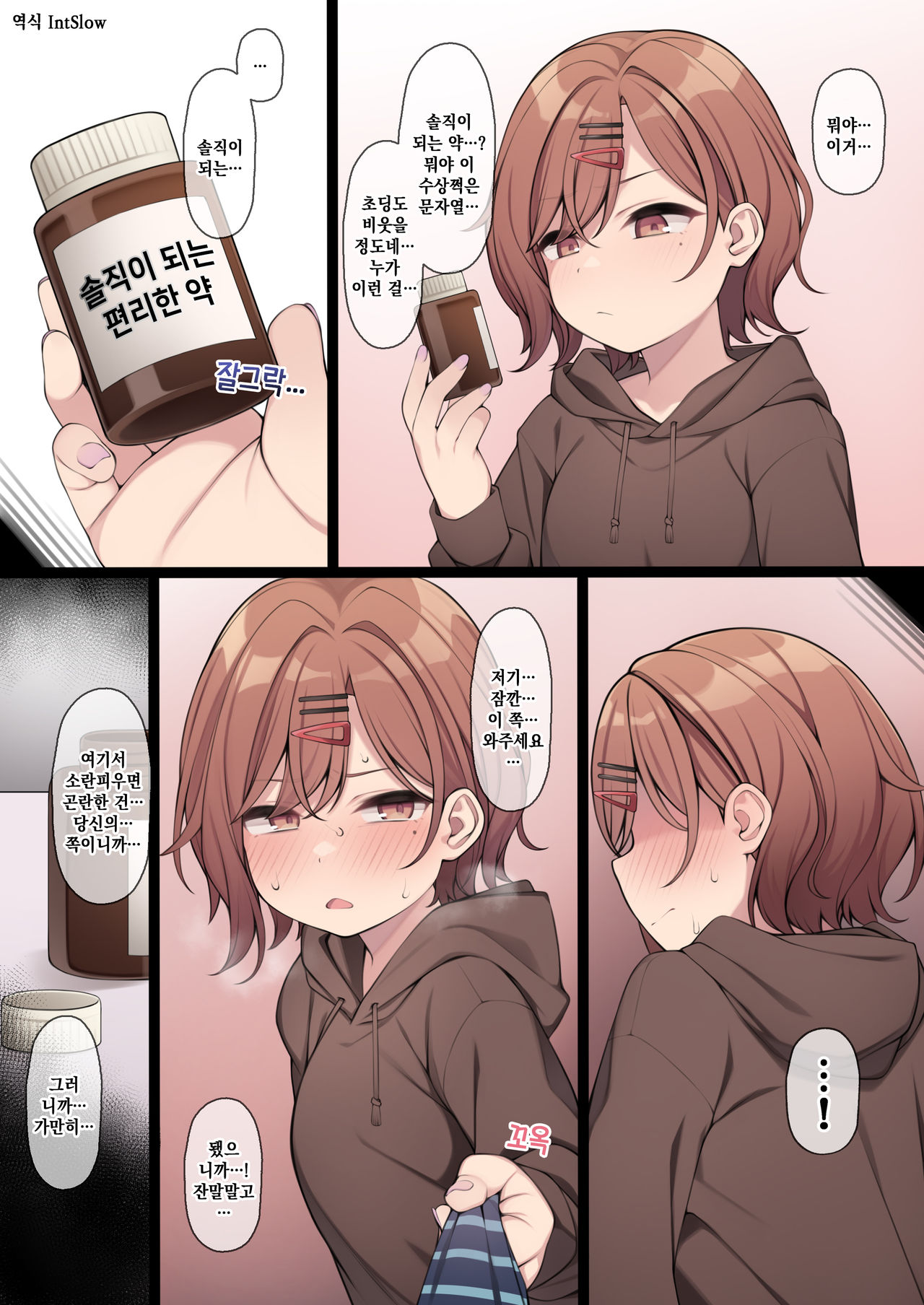 Benri na Okusuri no Chikara o Kariru Madoka-chan  | 편리한 약의 힘을 빌리는 마도카쨩 page 1 full