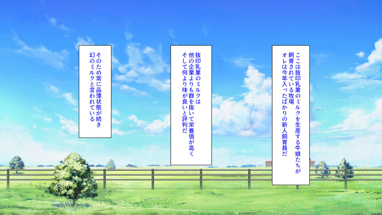 Tanetsuke Sakunyuu Taiken! Fureai Ushi Musume Bokujou! page 3 full