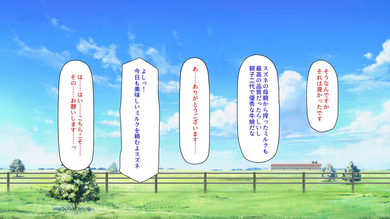 Tanetsuke Sakunyuu Taiken! Fureai Ushi Musume Bokujou! page 8 full