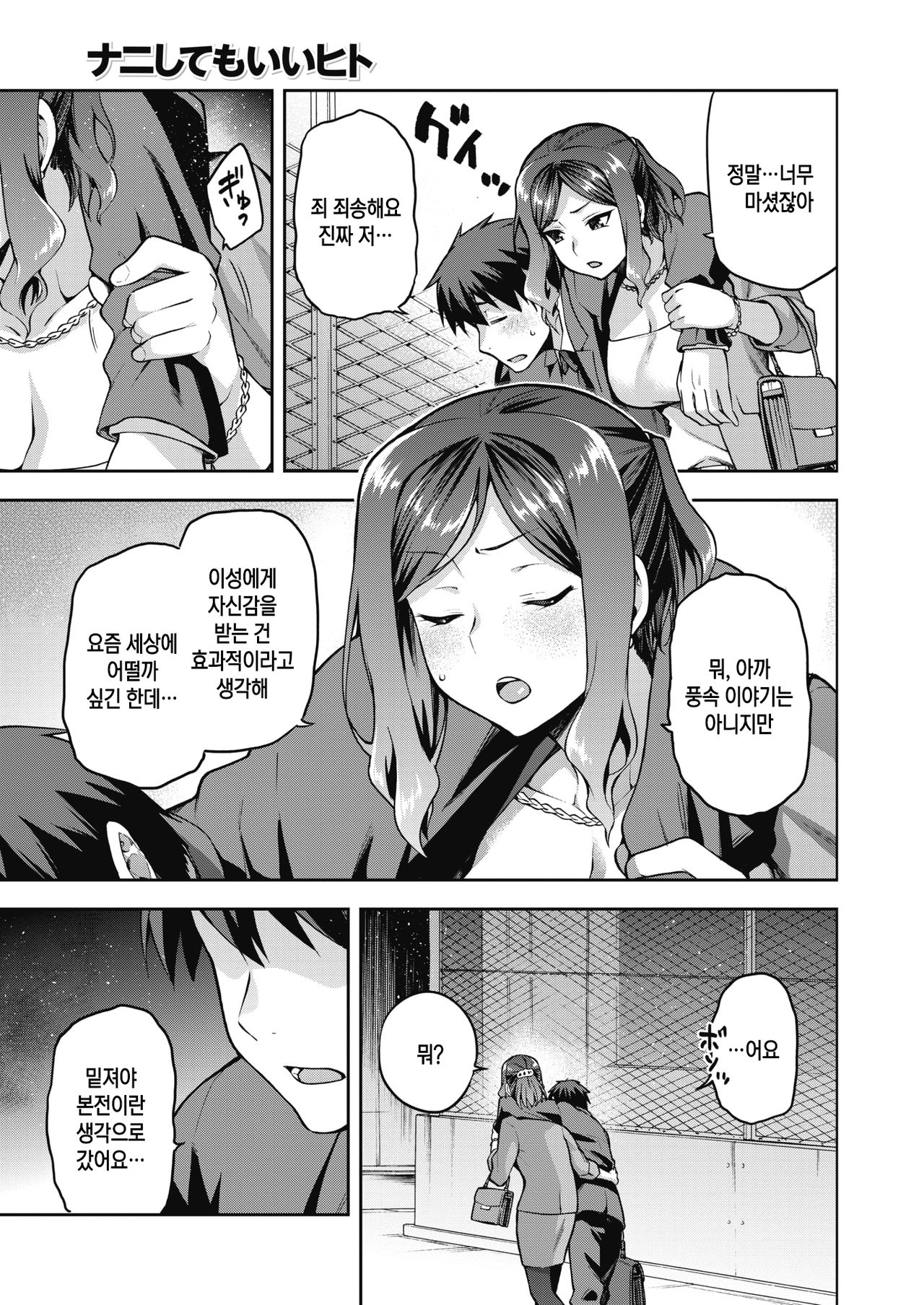 Nani shite mo Ii Hito│뭘 해도 되는 사람 page 3 full
