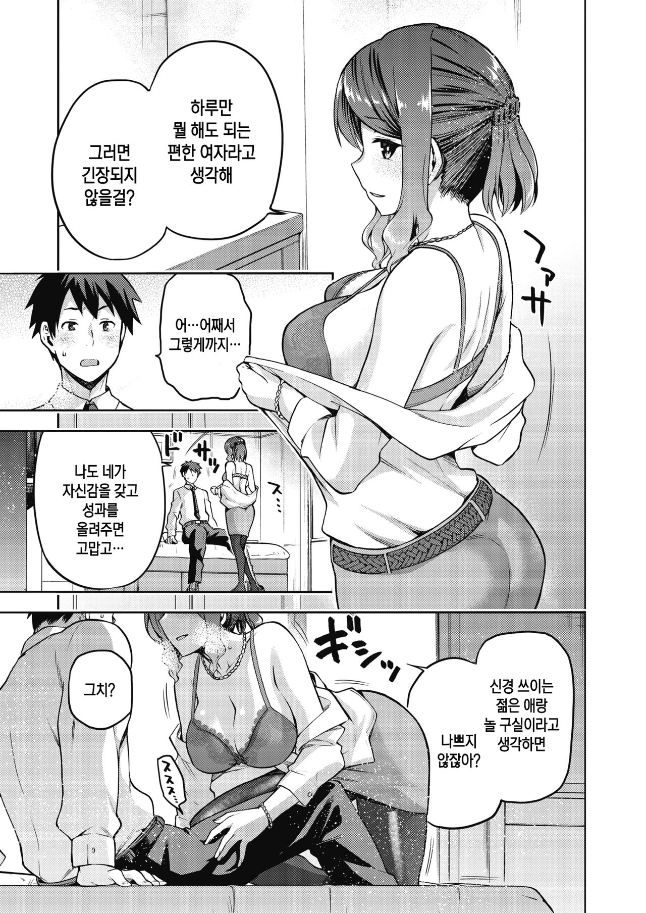 Nani shite mo Ii Hito│뭘 해도 되는 사람 page 7 full