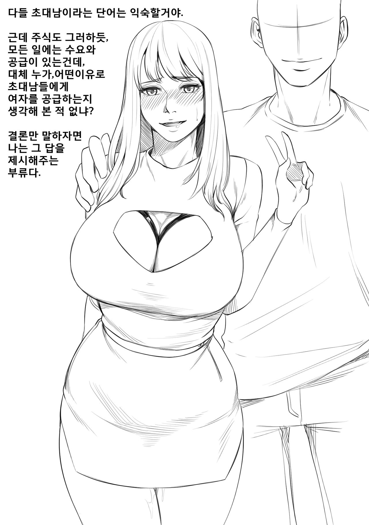 Kuro Kitsune page 4 full