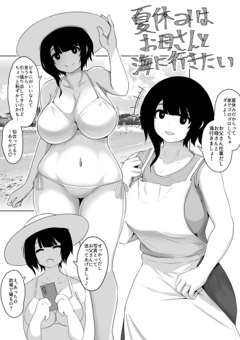 Okaa-san to Umi ni Ikitai to Iu Rakugaki cover