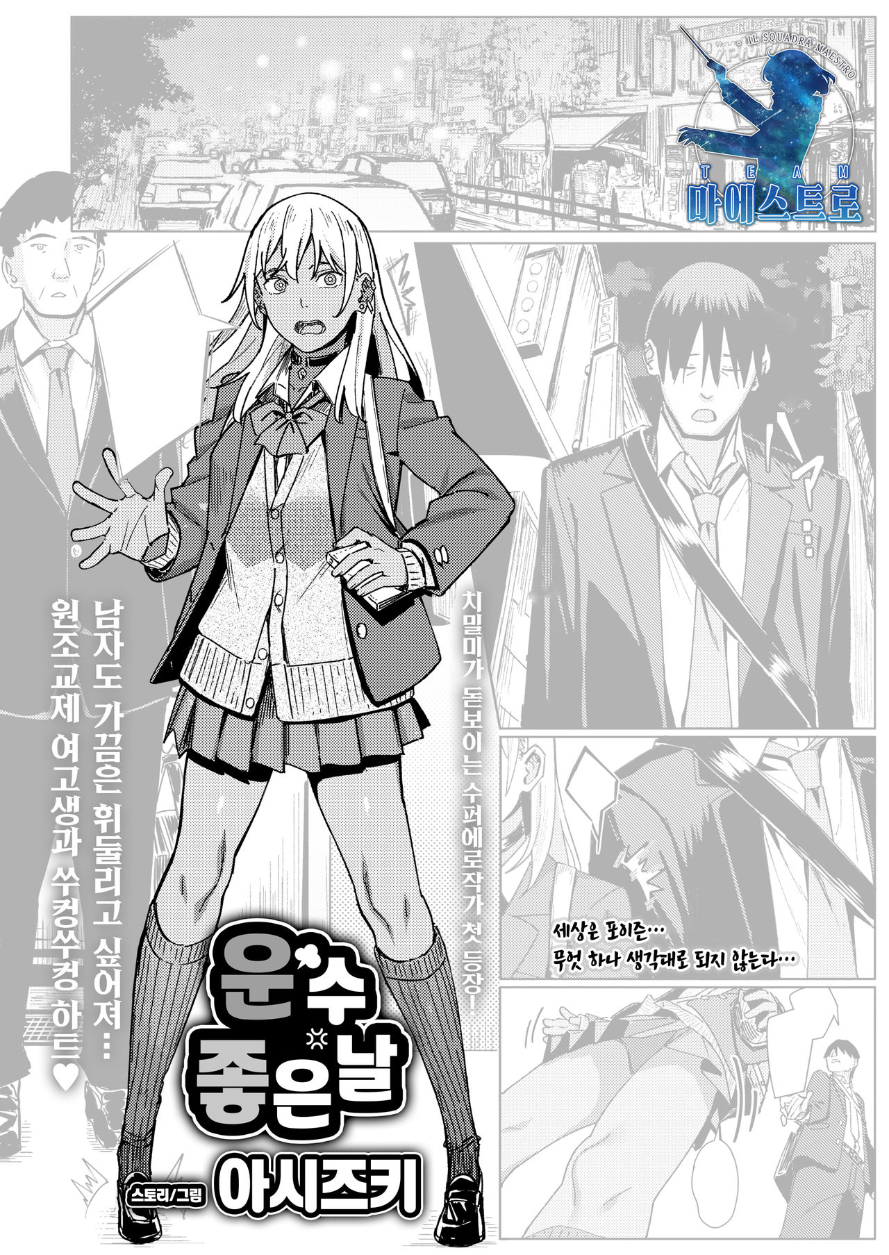 Tama ni wa Ii Koto Aru | 운수 좋은 날 page 1 full