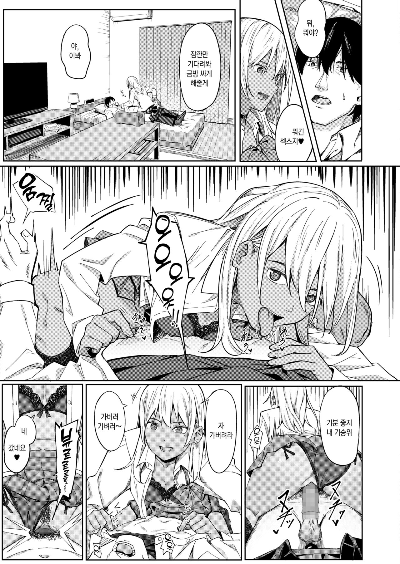 Tama ni wa Ii Koto Aru | 운수 좋은 날 page 10 full