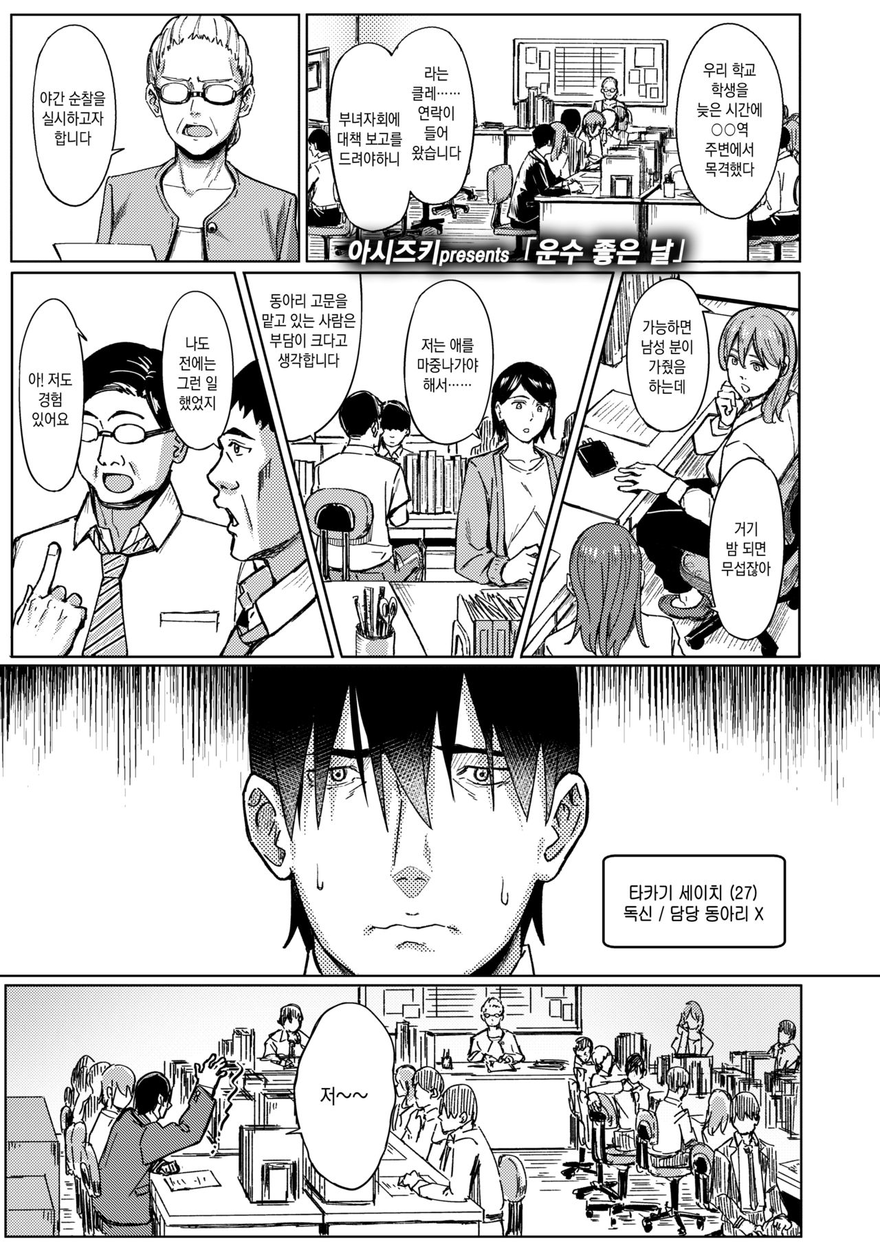 Tama ni wa Ii Koto Aru | 운수 좋은 날 page 2 full