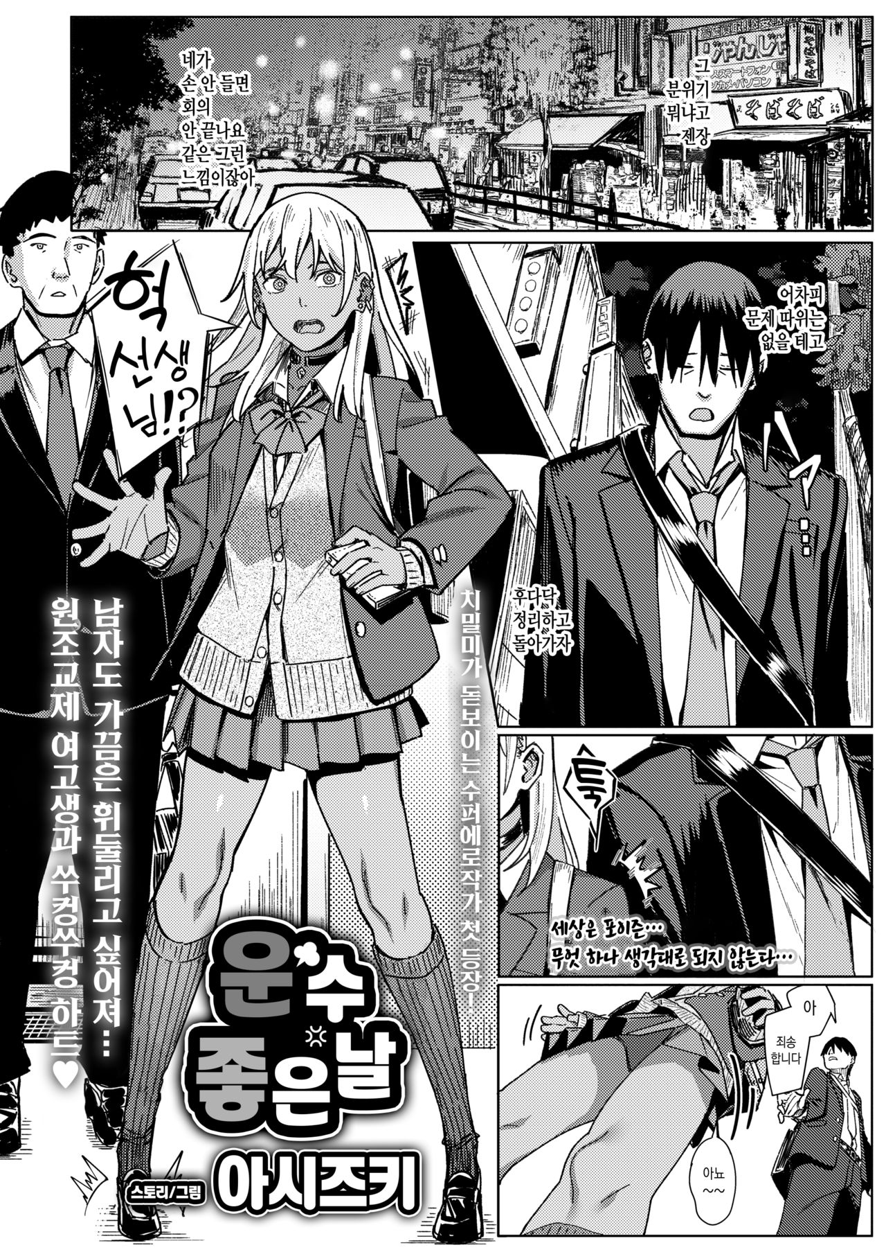 Tama ni wa Ii Koto Aru | 운수 좋은 날 page 3 full