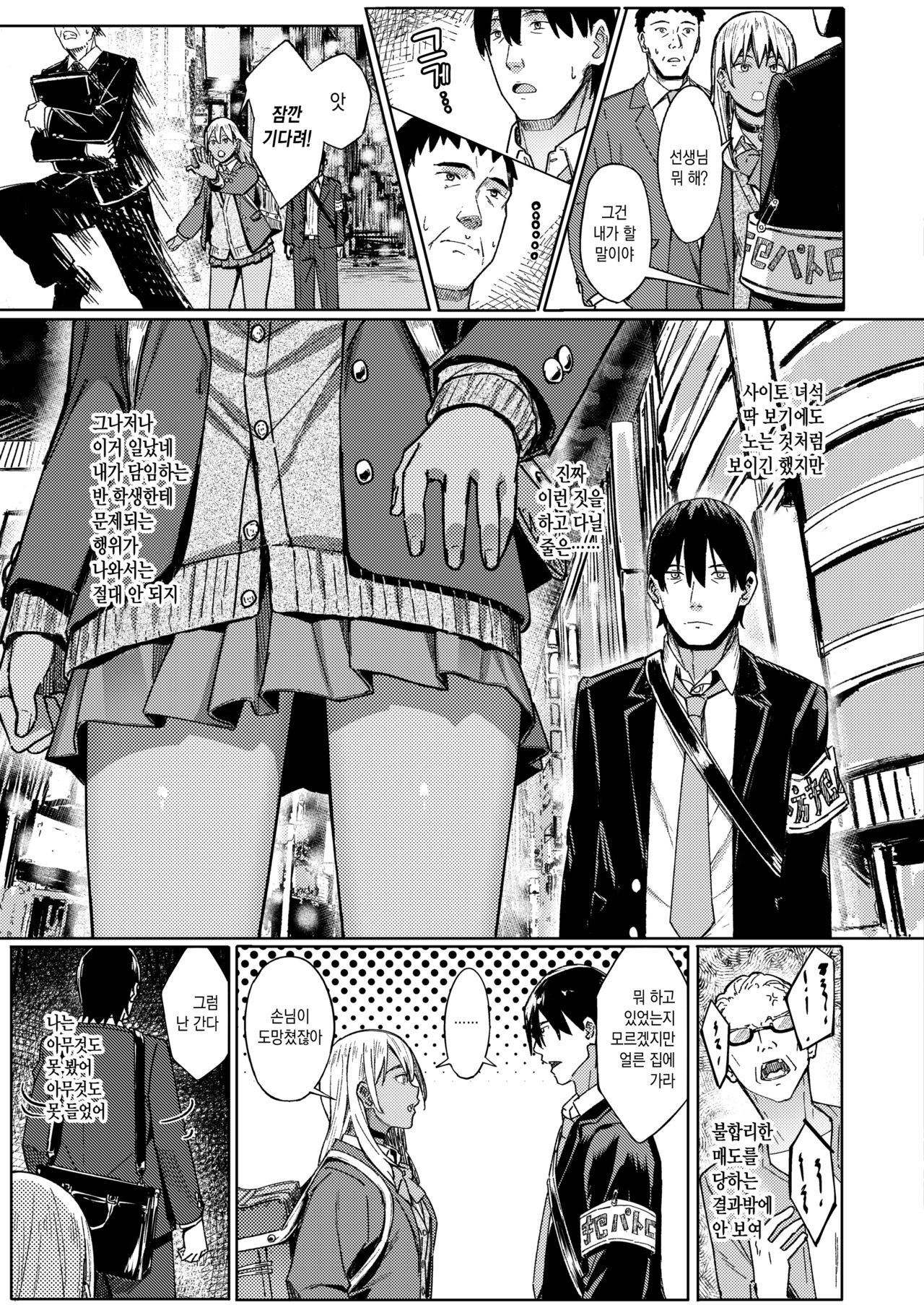 Tama ni wa Ii Koto Aru | 운수 좋은 날 page 4 full