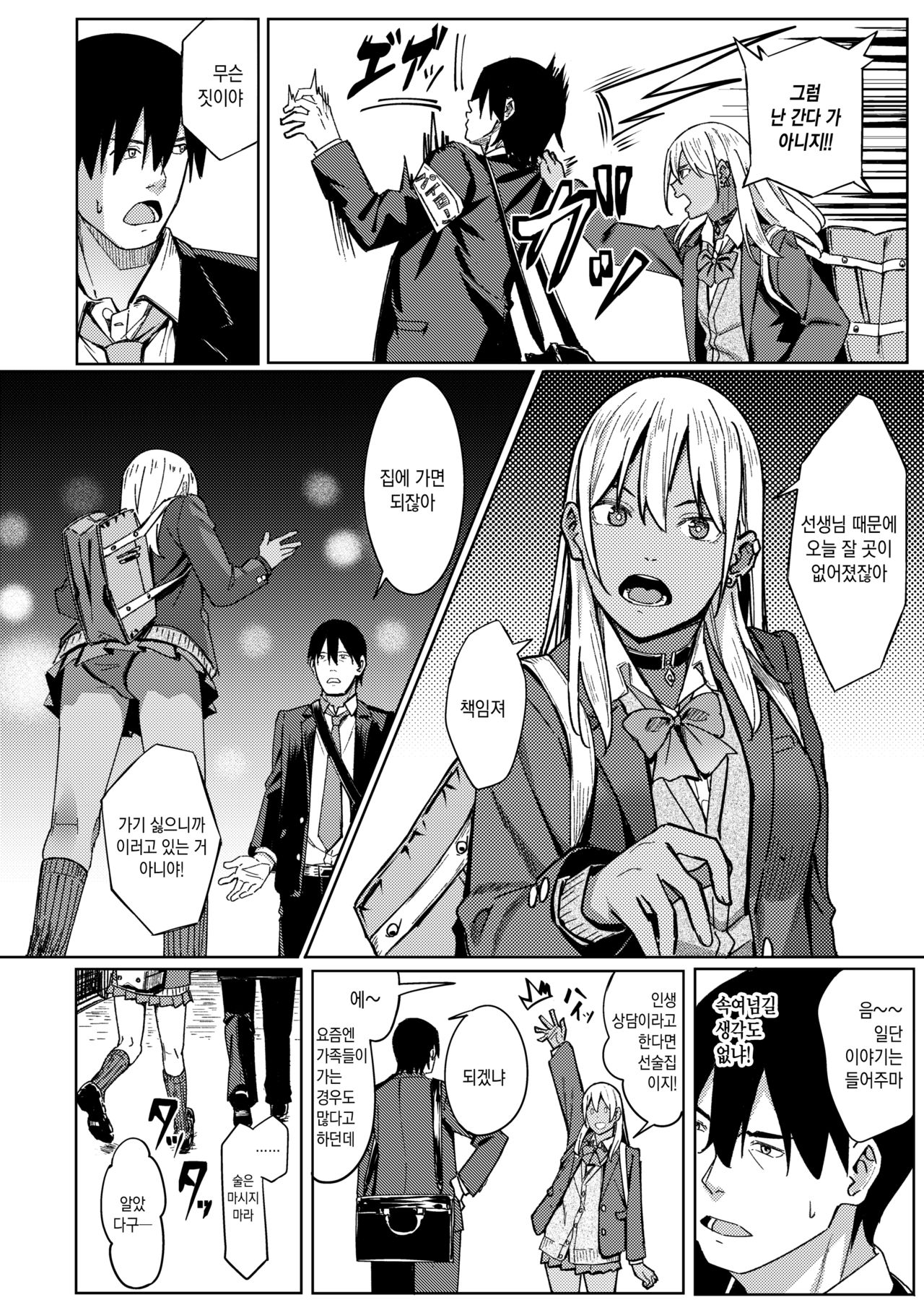 Tama ni wa Ii Koto Aru | 운수 좋은 날 page 5 full