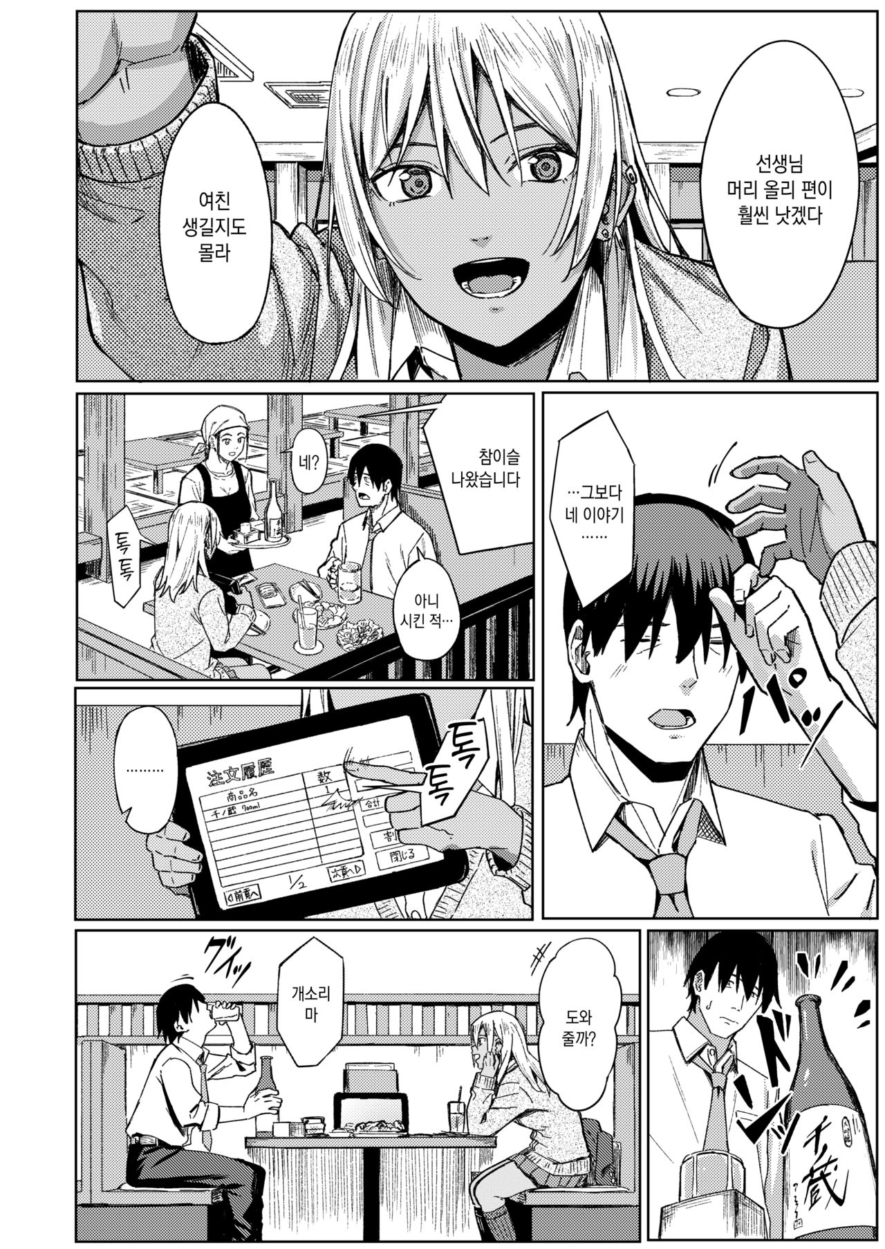 Tama ni wa Ii Koto Aru | 운수 좋은 날 page 7 full