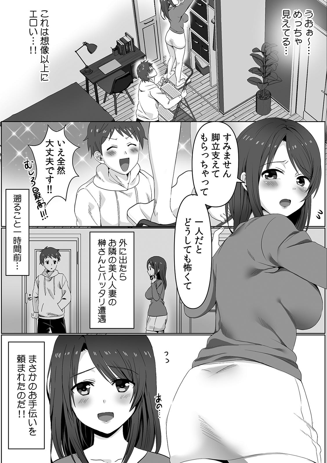 Descent to lewdness, Netorare Sex page 3 full