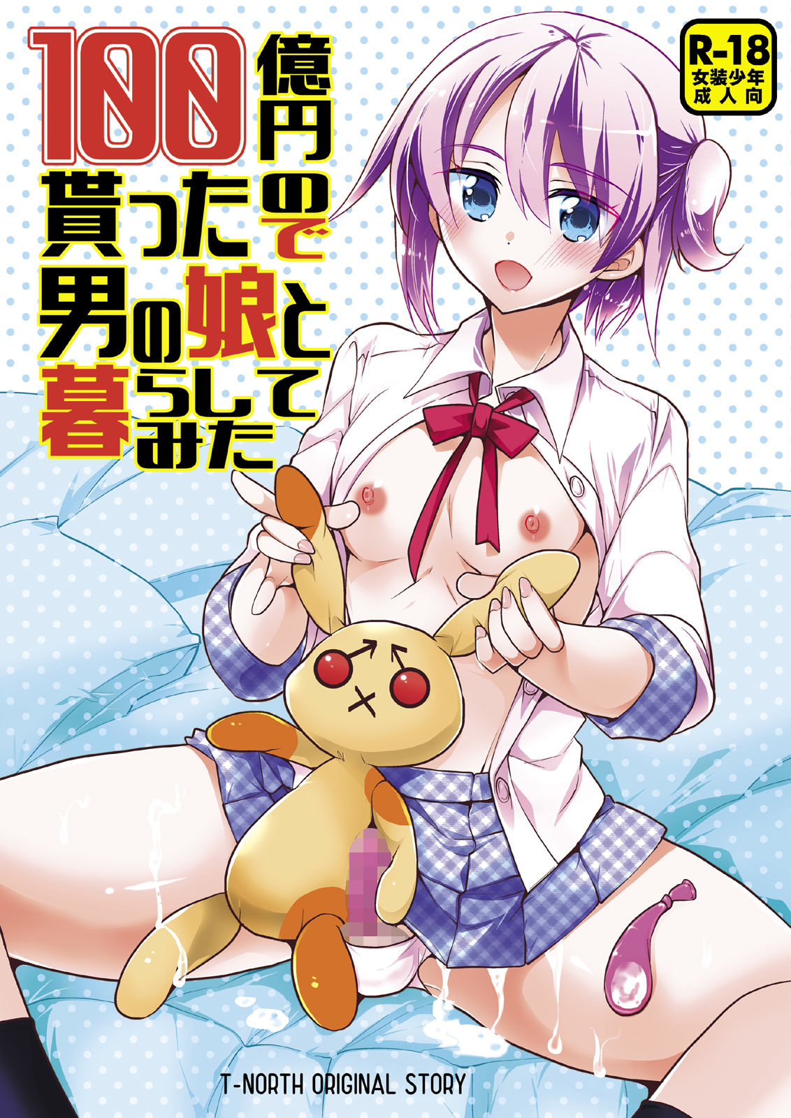 Nonke no Ore fa Otokonoko Harem Numa ni Hamatari Riyuu page 1 full
