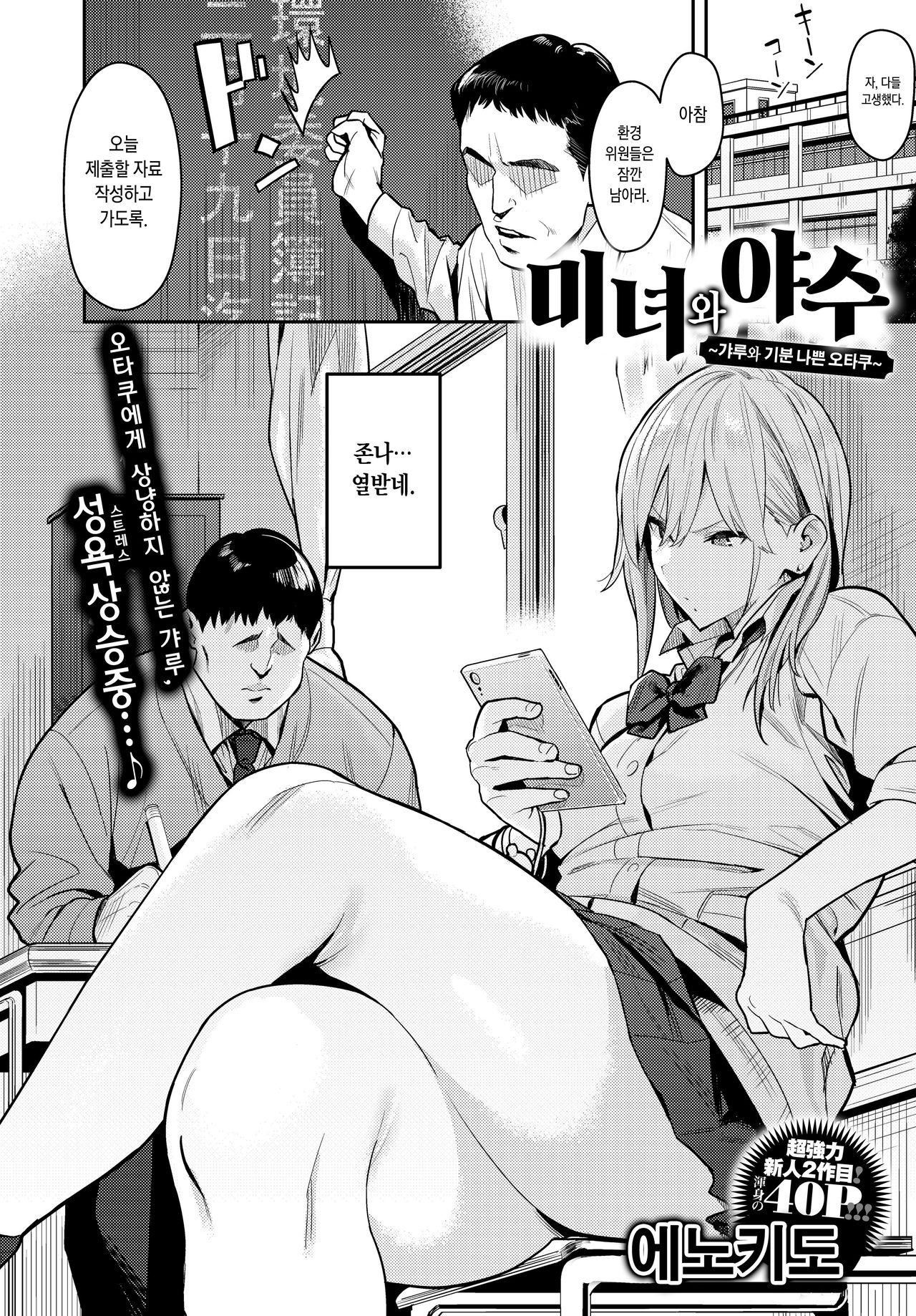 Bijyo to Yajyuu ~Gyaru to Kimoota~ | 미녀와야수 ~갸루와 기분나쁜 오타쿠~ page 2 full