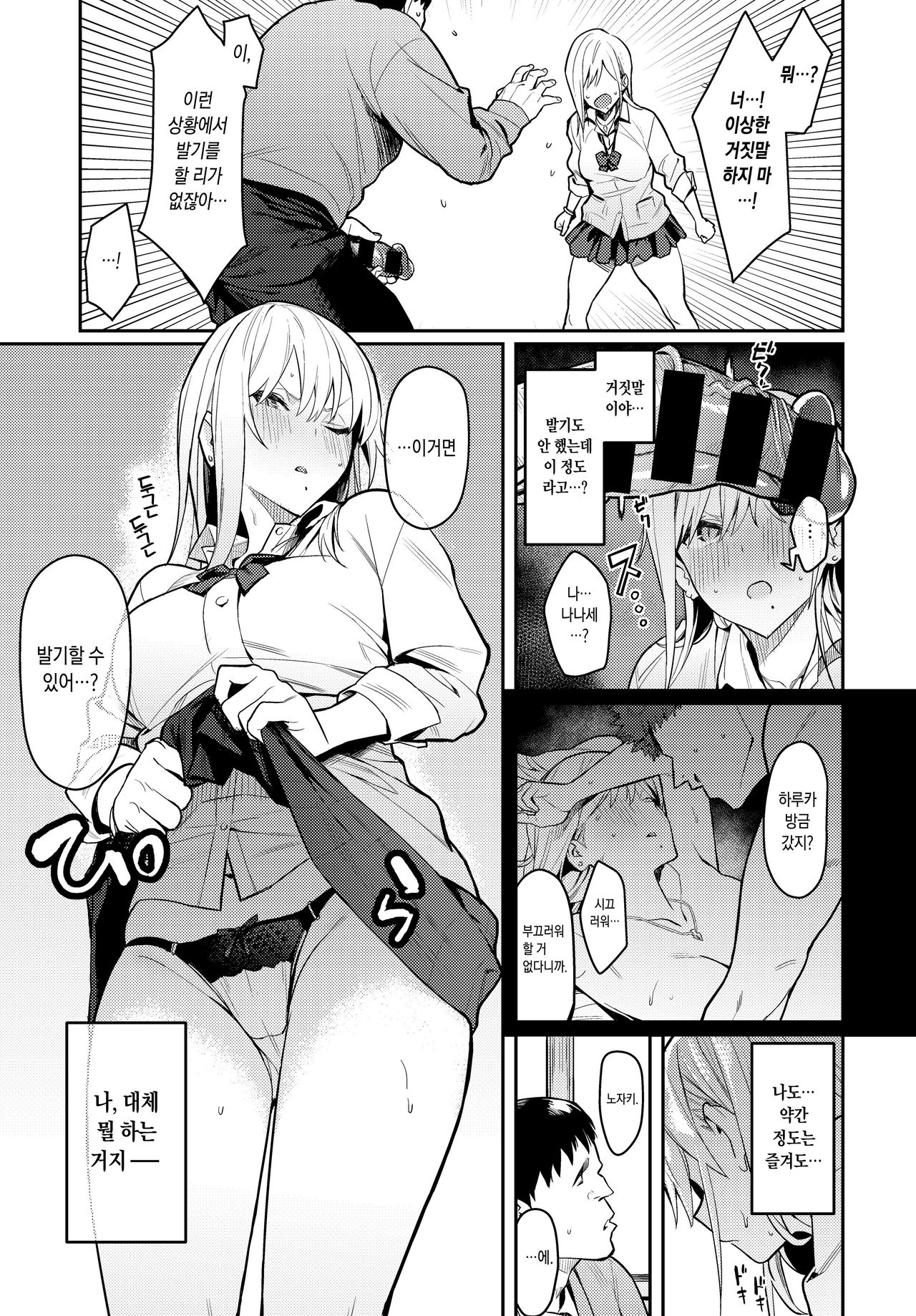 Bijyo to Yajyuu ~Gyaru to Kimoota~ | 미녀와야수 ~갸루와 기분나쁜 오타쿠~ page 7 full
