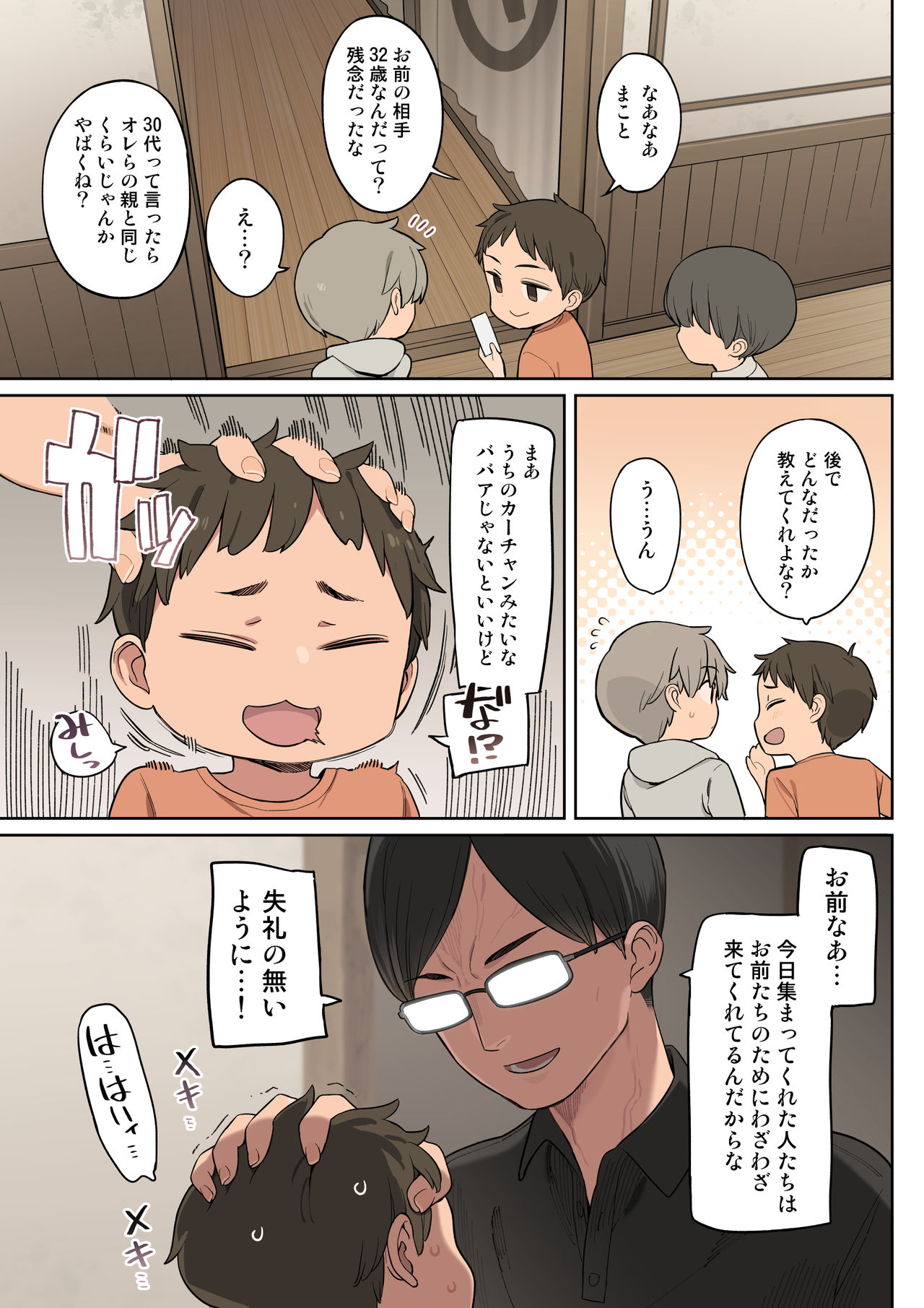 Toaru Gakkou no Fudeoroshi Jijou page 4 full