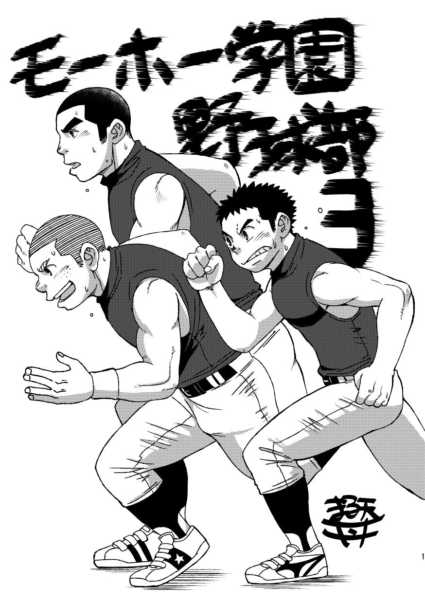 Mouhou Gakuen Yakyuubu 3 page 3 full
