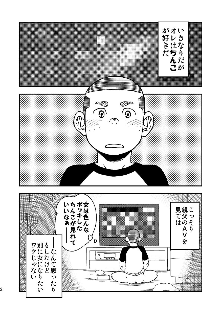 Mouhou Gakuen Yakyuubu 3 page 4 full
