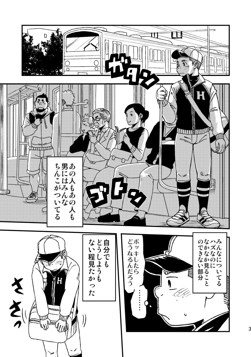 Mouhou Gakuen Yakyuubu 3 page 5 full