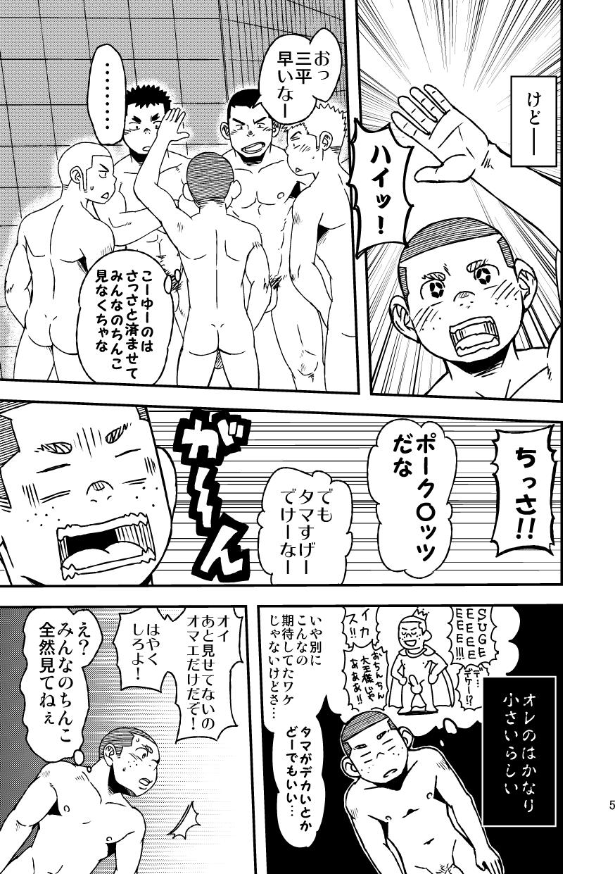 Mouhou Gakuen Yakyuubu 3 page 7 full