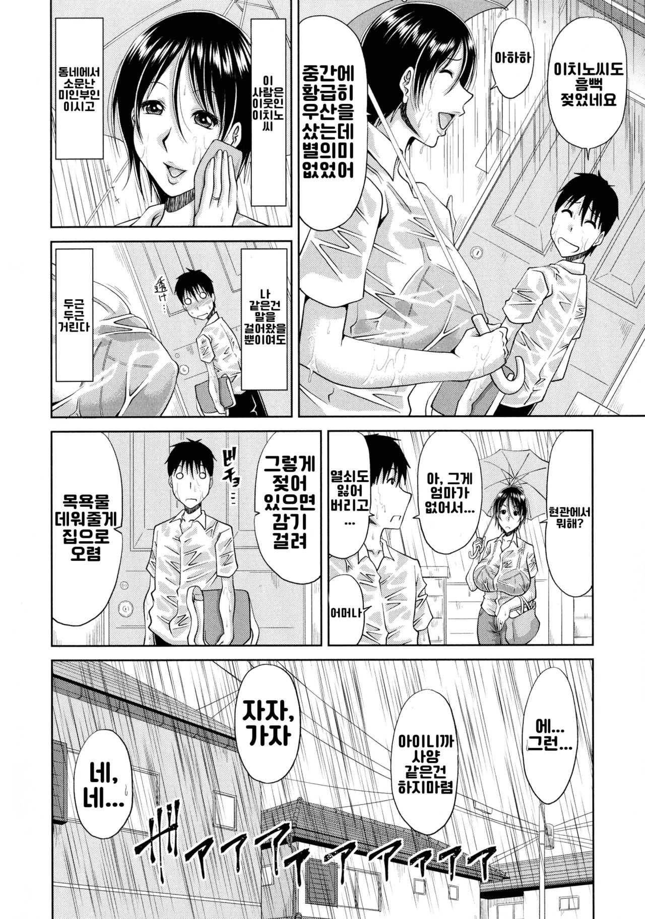 Ame ni Utarete | 비를맞아서 page 2 full