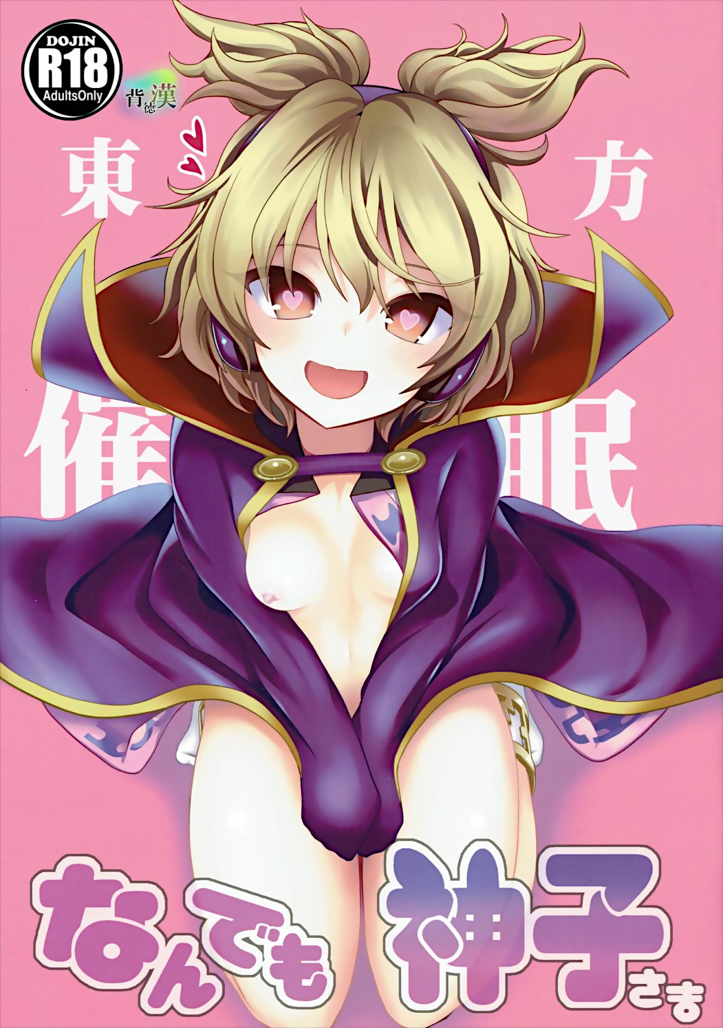 Touhou Saimin 1 Nandemo Miko-sama page 1 full