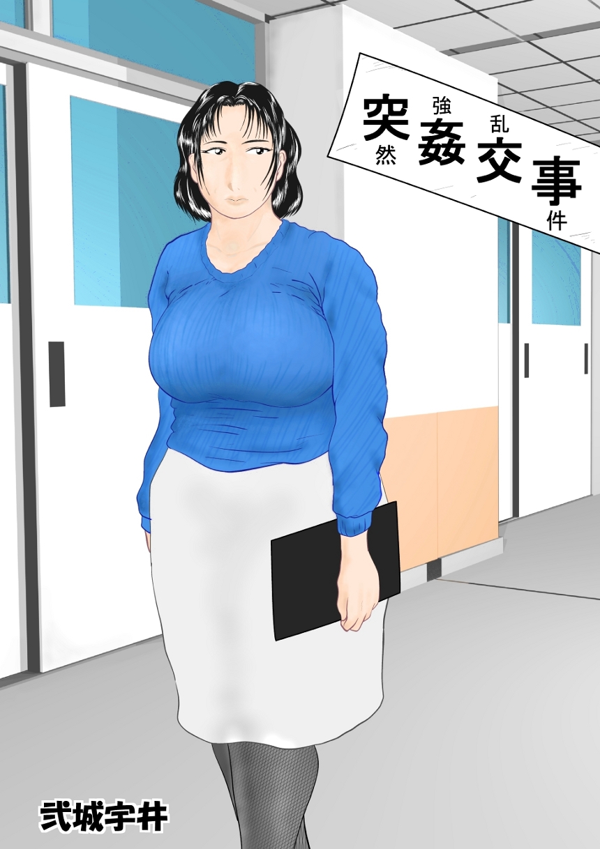Totsukan Kouji | Rape Affair page 1 full