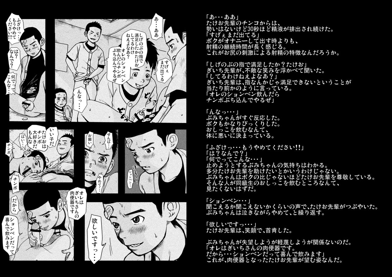 Doronko Yūshō Shōnen Mikaniro page 10 full
