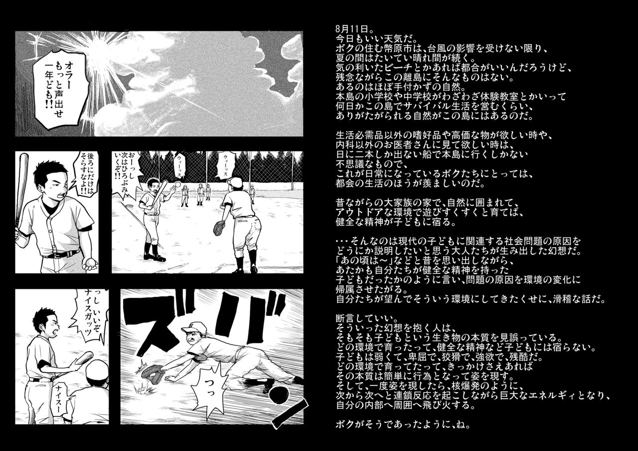 Doronko Yūshō Shōnen Mikaniro page 3 full