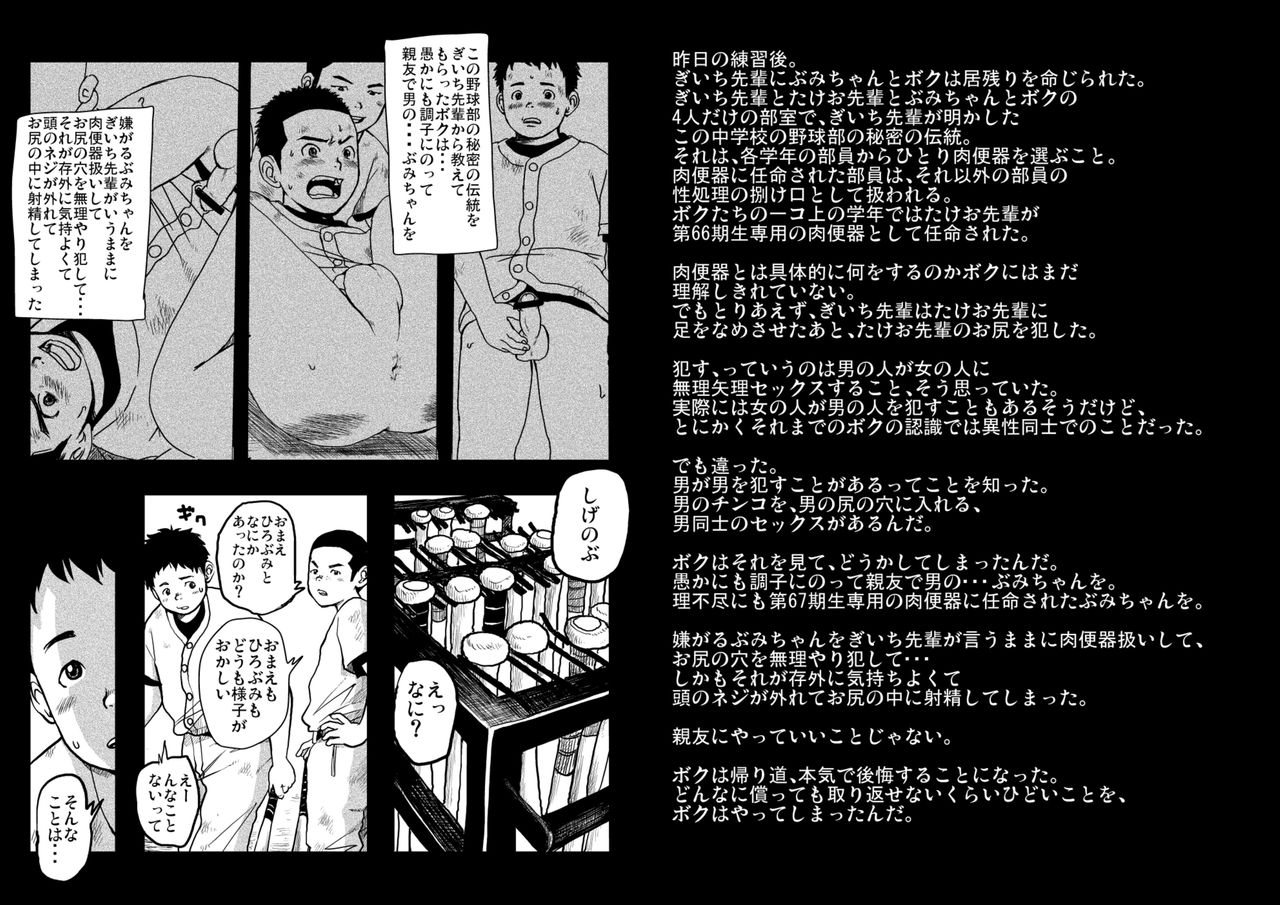 Doronko Yūshō Shōnen Mikaniro page 5 full