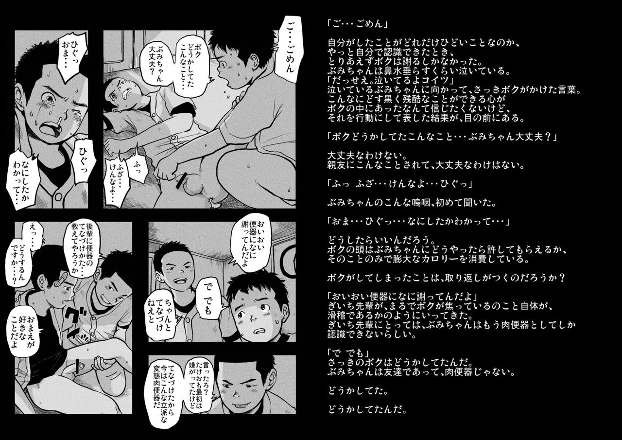 Doronko Yūshō Shōnen Mikaniro page 6 full