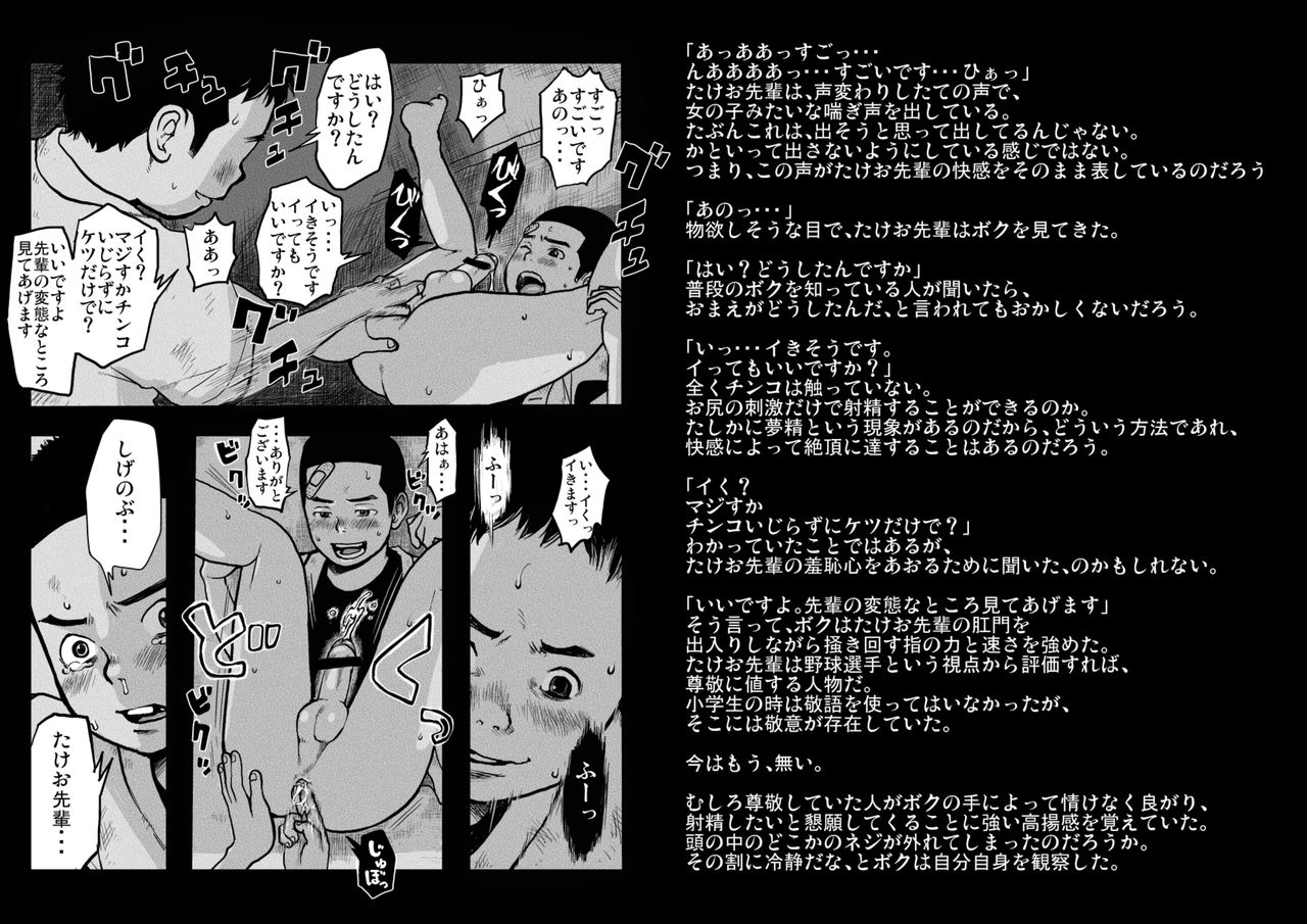Doronko Yūshō Shōnen Mikaniro page 9 full