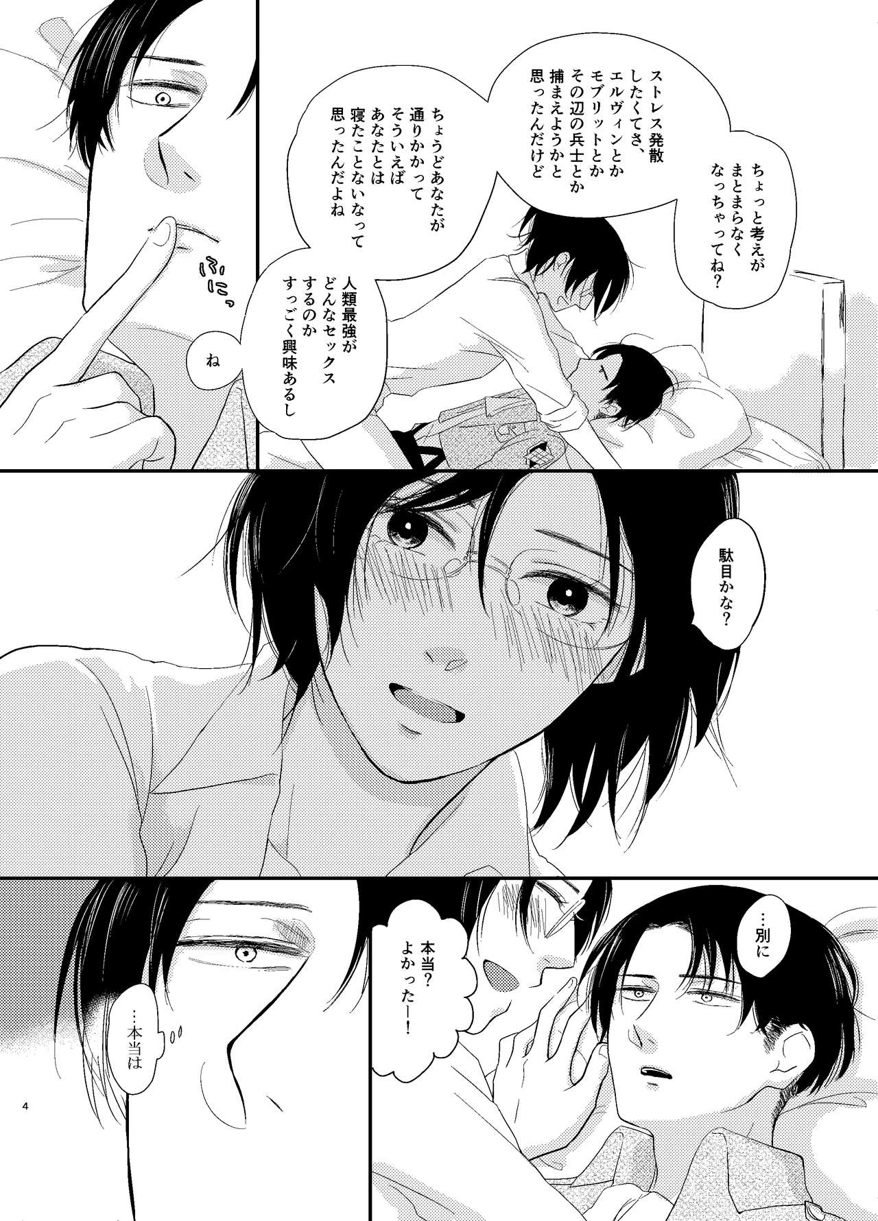 Koi Ga Owaru Basho page 3 full