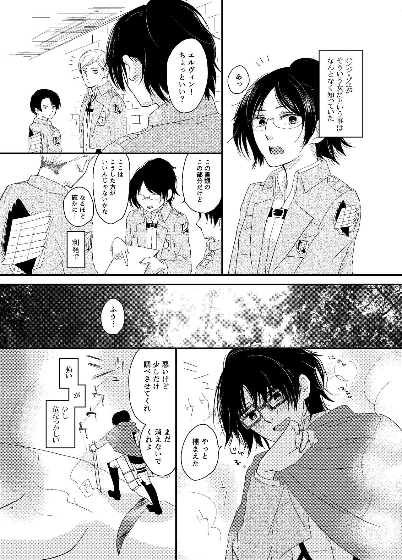 Koi Ga Owaru Basho page 5 full