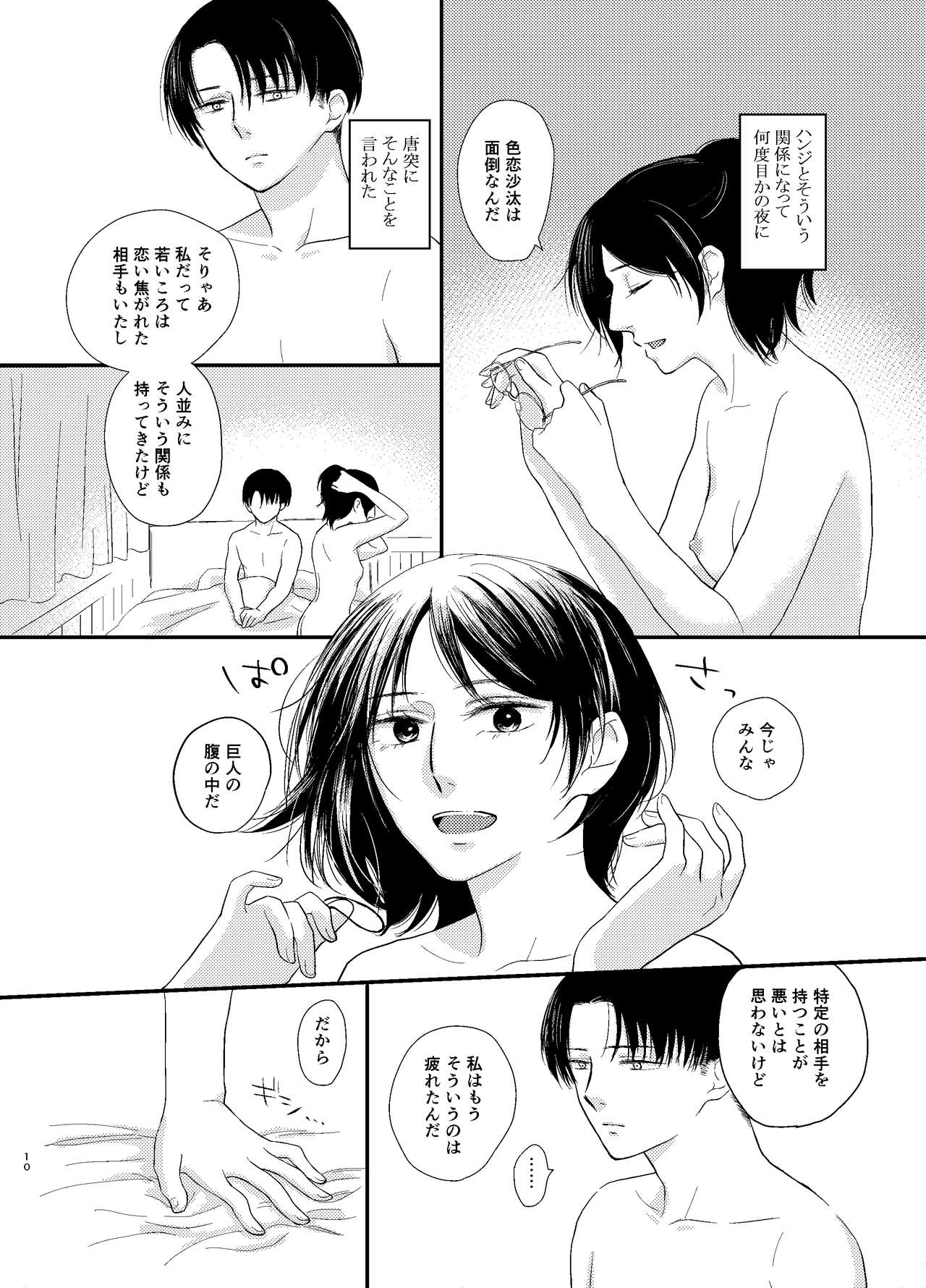Koi Ga Owaru Basho page 9 full