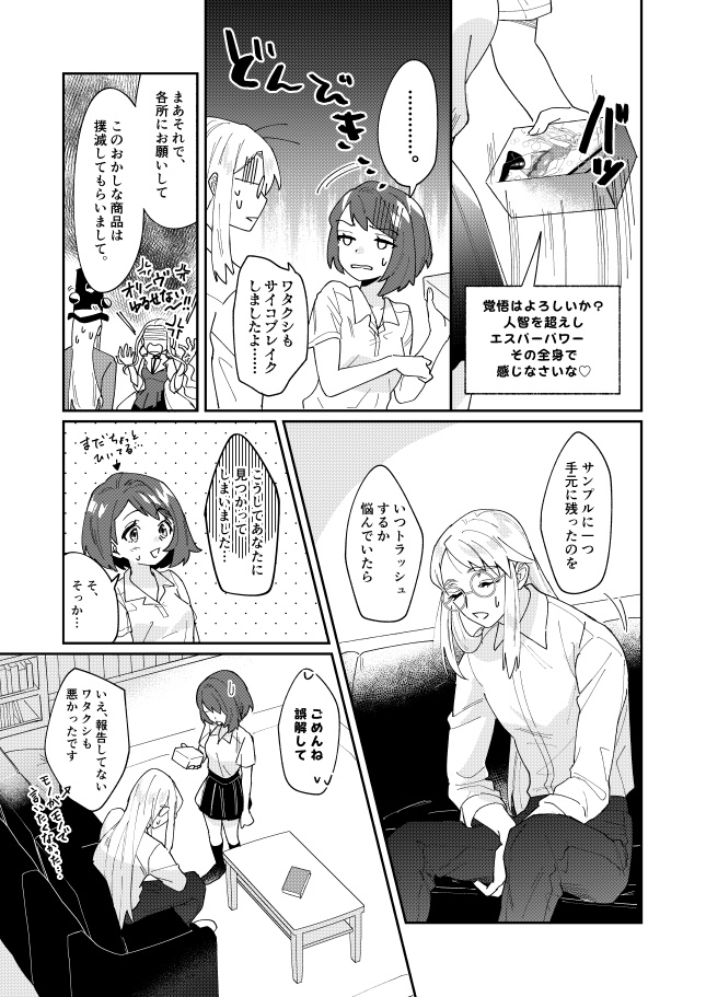 Kakugo wa yoroshī ka? Sample page 5 full